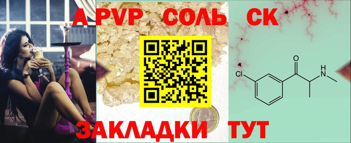 A-PVP  A PVP СК  Вход с VPN  Alpha-PVP Соль  Екатеринбург  APVP VHQ 
