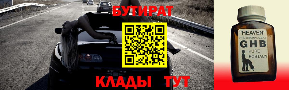 БУТИРАТ  Вход с VPN  Екатеринбург  Бутират вода 