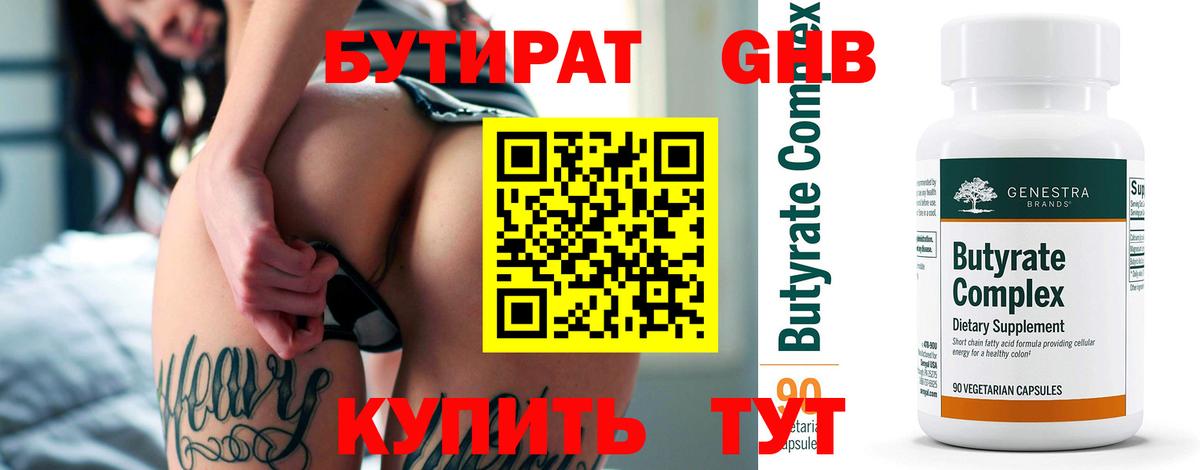 Бутират 99% Екатеринбург