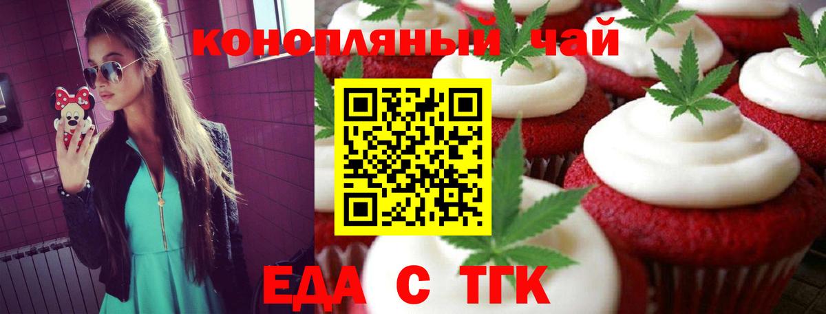 Екатеринбург  Печенье с ТГК конопля  Вход с VPN 