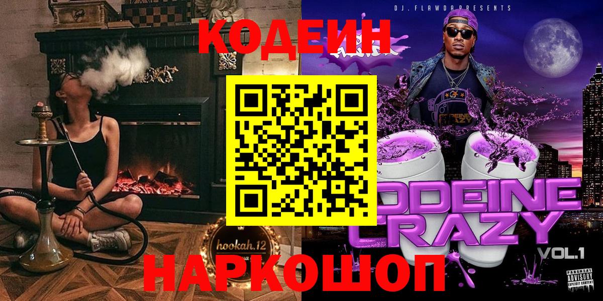 Екатеринбург  Кодеин напиток Lean (лин)  Вход с VPN  Codein Purple Drank 