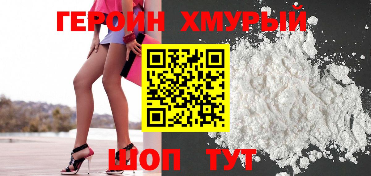 Героин белый  Вход с VPN  Екатеринбург 