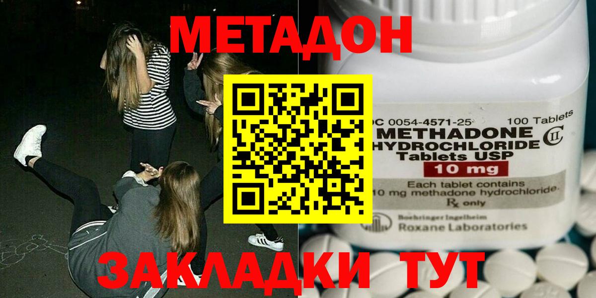 МЕТАДОН methadone Екатеринбург